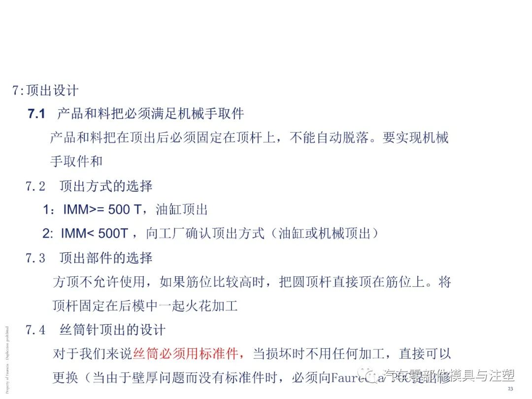 出口汽车模设计要求有哪些?的图13
